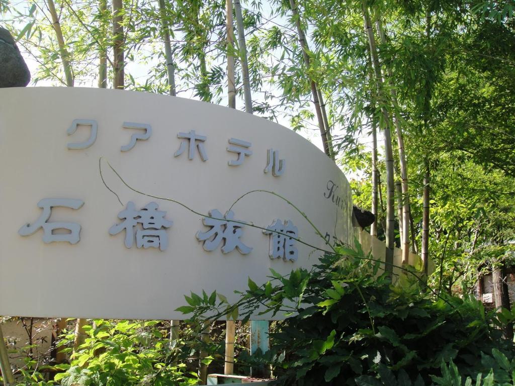 Kurhaus Ishibashi Ryokan Shimoda  Eksteriør bilde